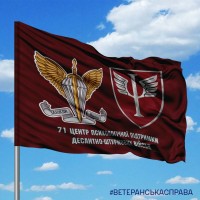 Прапор 71 ЦМПП та знак ДШВ з написом